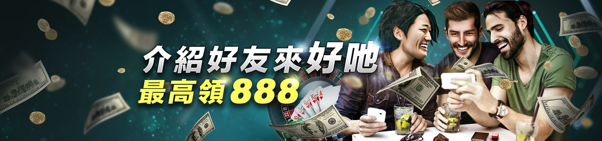 大老爺娛樂城：介紹好友來好吔 最高送888!!｜大老爺娛樂城