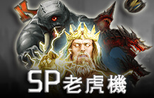 SP老虎機｜大老爺娛樂城