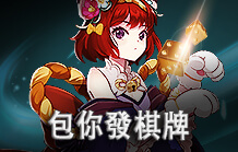 包你發棋牌｜大老爺娛樂城