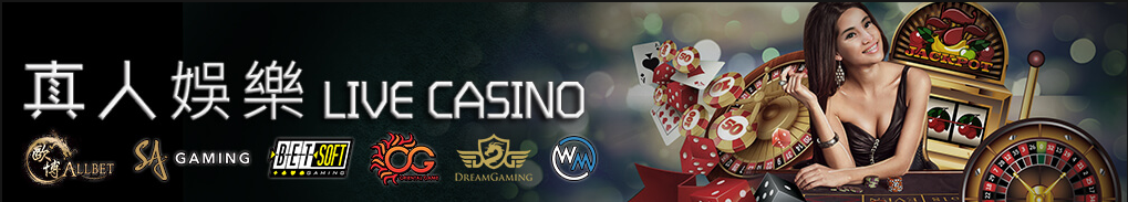 真人banner｜大老爺娛樂城