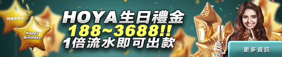 全新~大老爺生日禮金！188~3688只需1倍｜大老爺娛樂城